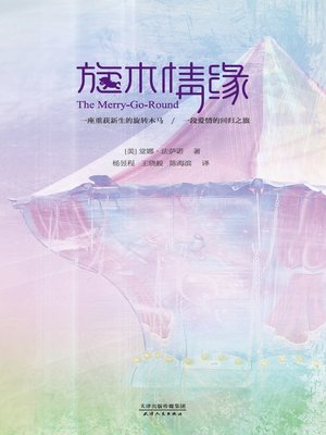 cover image of 旋木情缘 (The Merry-Go-Round)
